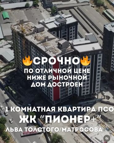 срочно продаётся 1 комнатная квартира в районе ошского рынка по улице кенсуйская: 1 комната, 51 м², Элитка, 15 этаж, ПСО (под самоотделку)