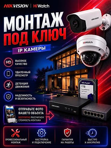 iphone sr: Монтаж под ключ систем видеонаблюдения на IP‑камерах — 1