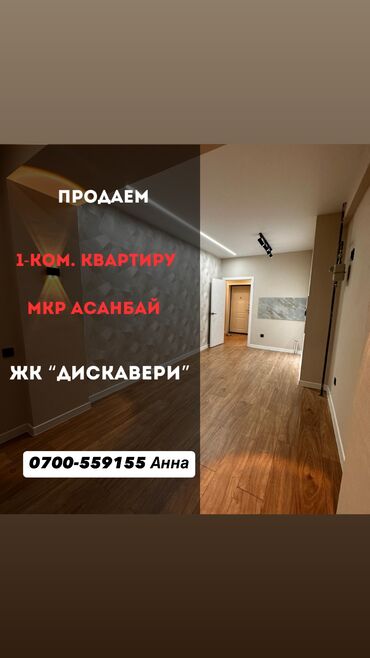 Здания: 1 комната, 42 м², Элитка, 8 этаж, Евроремонт