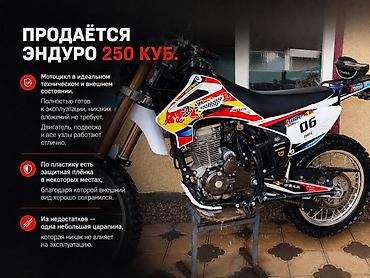 некая: Эндуро мотоцикл 250 куб. - Полностью готов к эксплуатации — 1