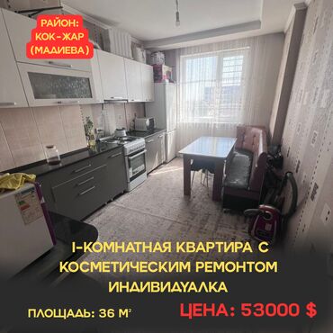 Продажа квартир: 1 комната, 36 м², Индивидуалка, 4 этаж, Косметический ремонт