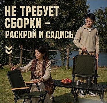 кресло походное: Кресло раскладное туристическое Elegance PRO Купить в Бишкеке — — 4