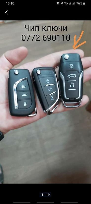 Ключи: Чип ключи Чип ключ для авто с кнопками, Изготовление ключей, ремонт — 29
