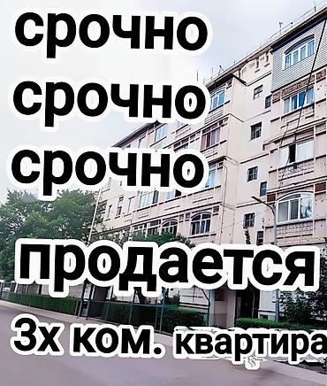 арзан там: 3 комнаты, 62 м², Молодая Гвардия 105 серия, 4 этаж, Старый ремонт — 1