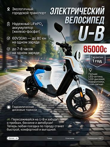 электро велик u2: Электровелосипед, Новый — 1