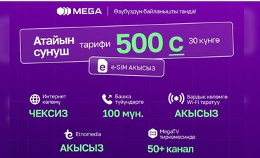 телефон за 500сом: Сим карты мегаком 500сом бездомный интернет на месяц БЕЗЛИМИТНЫЙ