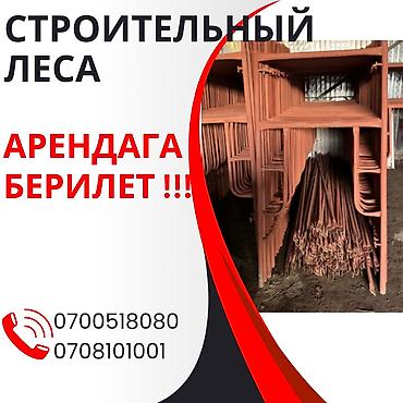 Опалубка: Опалубка Монолитная, Для фундамента, Для стен, Новый 120 * 60, Бесплатная доставка, Платная доставка — 3