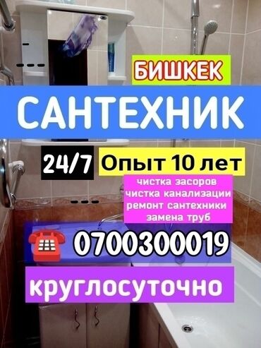 замена лобового стекла: Монтаж и замена сантехники 3-5 лет опыта