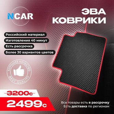 полик голф 3: Eva Полики Для салона Universal Poliki, Новый