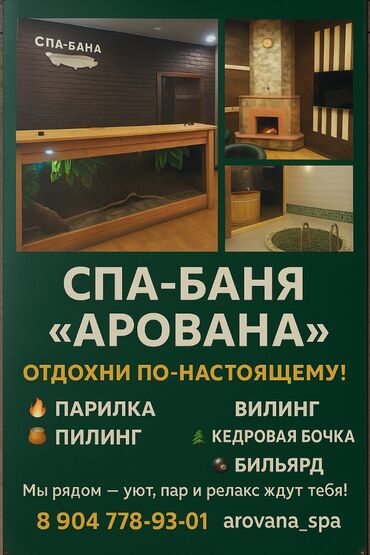 баня 2 бишкек жибек жолу график работы: SPA-салон | Пилинг