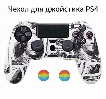 Чехол для джойстика PS4 - Совместимость: DualShock 4 (PS4). -