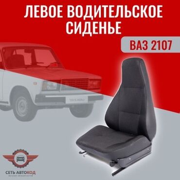 материал для шумоизоляции авто: Алдыңкы орундук, Кездеме, VAZ (LADA) Колдонулган