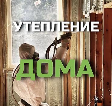 70 200: Утепление крыши, Утепление окон, Утепление балкона, лоджии | Утепление контейнера, Утепление офиса, Утепление дома Больше 6 лет опыта — 1