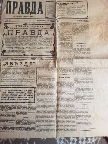 мсо 1 по азербайджанскому языку 2 класс: Tarixi bir dövrə aid olan “Pravda” qəzetinin ilk nömrəsi. Qəzet