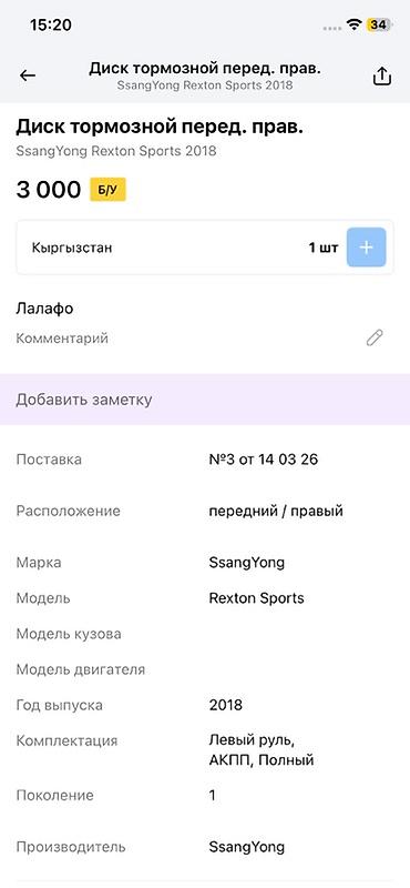 диска рекстон: Диск тормозной передний правый в сборе с суппортом и ступицей — 2