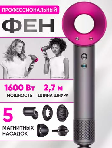 Фены: Dyson фен