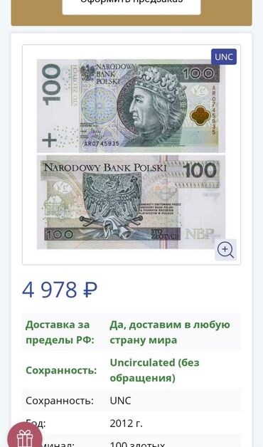 доллар купюра: 100 злотый Польша 
Отдам за 2000сом