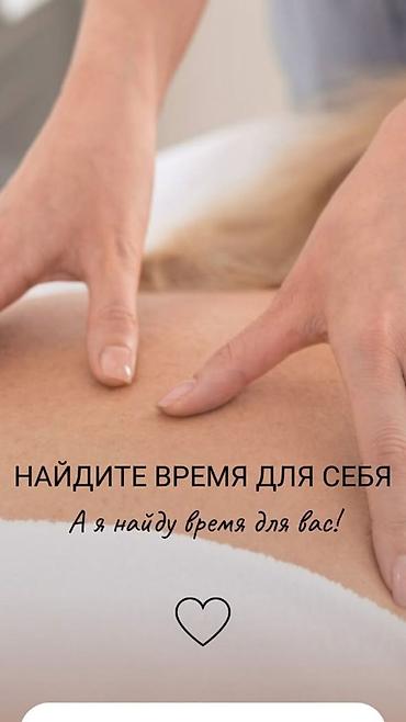 Массаж: Массаж | Спортивный массаж — 9