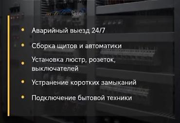 led matrix panel: Электромонтажные услуги - Аварийный выезд 24/7 - Сборка — 1