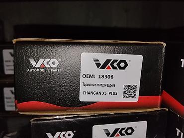 chang: Задние тормозные колодки VKO (Automobile Parts) для CHANGAN X5 PLUS — 1