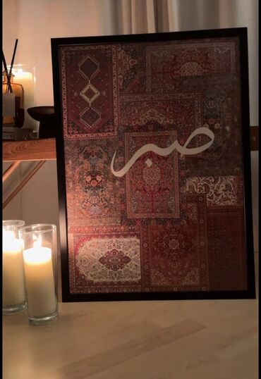 Панно: Настенное панно с арабской каллиграфией в раме. - Дизайн: коллаж из — 7