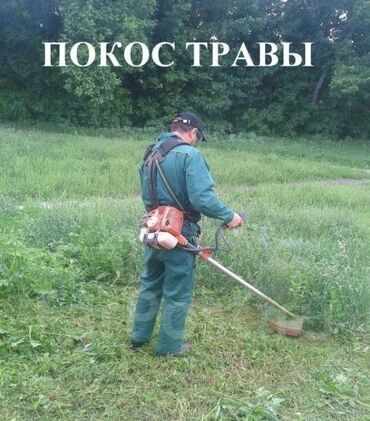group: Уборка территории, Уборка двора и сада