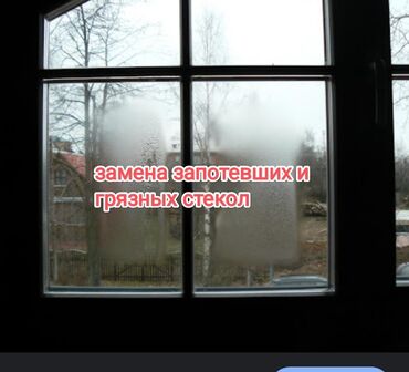 Şüşələrin dəyişdirilməsi: Замена стеклопакетов быстро и качественно! Ваши окна запотели -da lalafo.az — 7 Şüşələrin dəyişdirilməsi: Замена стеклопакетов быстро и качественно! Ваши окна запотели — 7