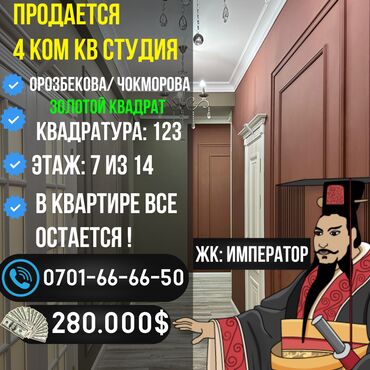 Продажа квартир: 4 комнаты, 123 м², Элитка, 7 этаж, Дизайнерский ремонт