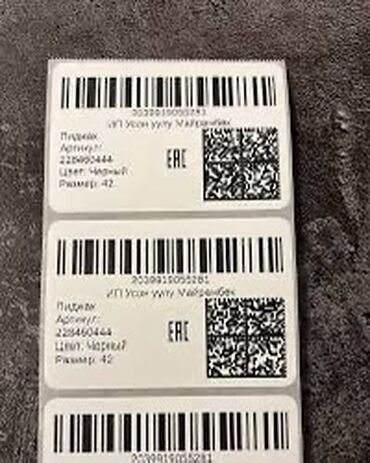 брюки лосины с: Распечатка этикеток для маркетплейсов маркировка вб озон Этикетка для