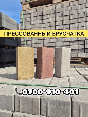 лоток для брусчатки: Брусчатка, Бордюралар, Суу бөлүштүргүчтөр, лотоктор, Кепилдик, Акысыз чыгуу, Акысыз жеткирүү