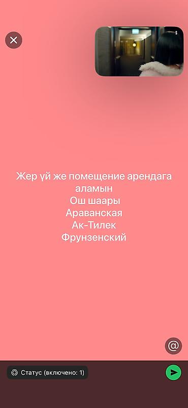 аренда с последующим: Сниму помещение или земельный дом в Оше Фрунзенский, Араванский или — 2