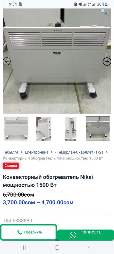 сервиз советских времен: Обогреватель, почти не пользовались. 7мкр