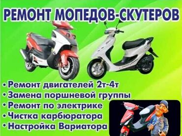 Мотоциклы и мопеды: Скутер