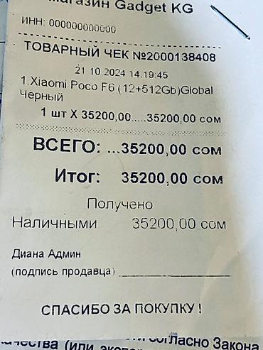 pixel 6а: POCO F6 (Global), цвет: черный был куплен 2 года назад за 35500сом — 3