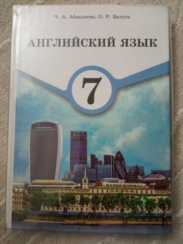 гдз английский язык 6 класс о р балута: Учебник по английскому языку за 7 класс почти новый. Ч.А. Абдышева