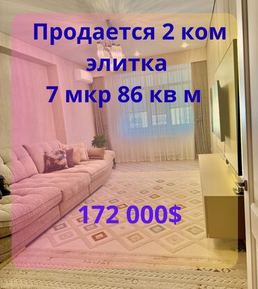 новые дома: 2 комнаты, 86 м², Элитка, 8 этаж, Евроремонт