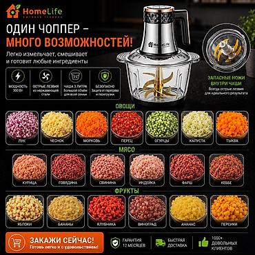 magic bullet купить: HomeLife Food Blender (HL‑1300/HL‑1400) — универсальный кухонный — 1