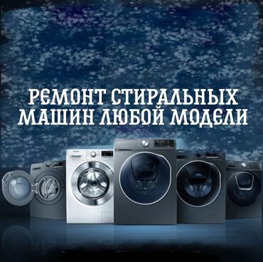 прокат детских машин: Ремонт стиральных машин Мастера по ремонту стиральных машин Ремонт