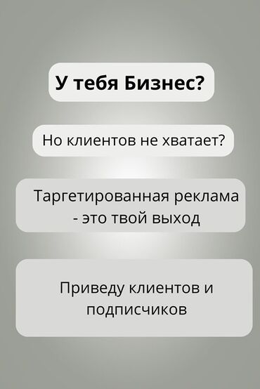 дать рекламу: Instagram, Facebook, WhatsApp, Таргеттик жарнаманы жөндөө