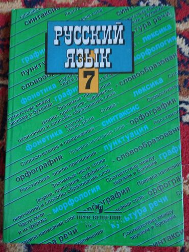 беш плюс 7 класс геометрия: Русский 7 класс автор Баранов