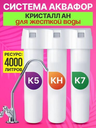 апарат газ воды: Фильтр, Новый, Бесплатная установка