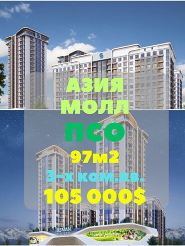 асма квартира: 3 бөлмө, 97 кв. м, Элитка, 12 кабат, ПСО (өзү оңдоп түзөтүп бүтүү үчүн)
