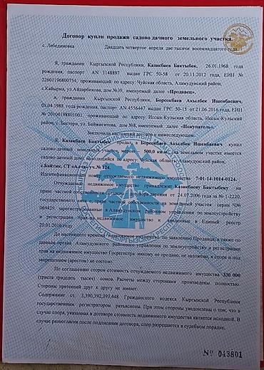 Продажа участков: 5 соток, Для строительства, Красная книга, Тех паспорт, Договор купли-продажи — 8