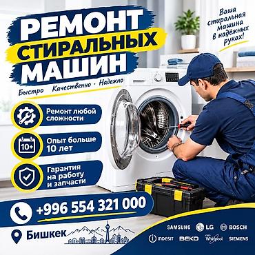 Ремонт стиральных машин - Быстро • Качественно • Надежно - Ремонт