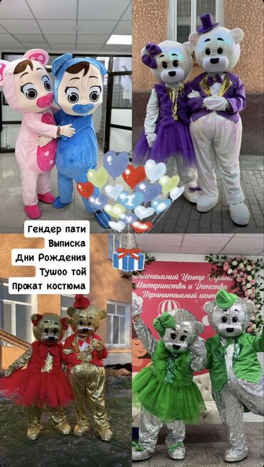 прокат костюм мишки: Организация мероприятий | Аниматоры
