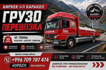bcd com kg: Грузоперевозка Бирлек — Каракол - Прямой рейс без перегрузок - — 1