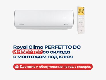 настенный обогреватель: Кондиционер Royal Clima Инверторный, Охлаждение, Обогрев, Вентиляция