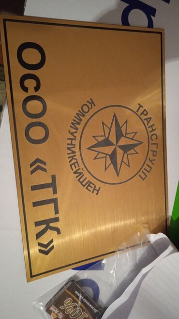 Печать: Высокоточная печать, Шелкография, Лазерная печать, | Таблички, Сертификаты, Футболки — 12