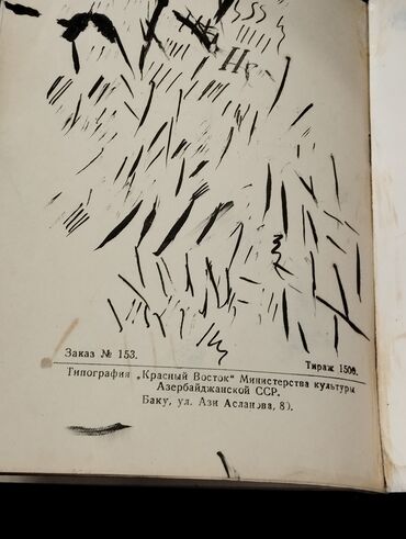 Digər kitablar və jurnallar: *1957* ci il."" Azərbaycan qadın rəssamlarının 7 ci sərgisi "" — 9