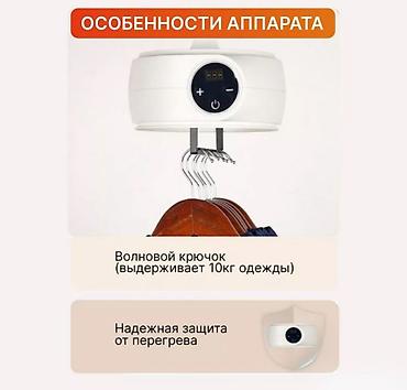 70 сом: Электрическая сушилка для одежды Clothes Dryer GR889 Купить в Бишкеке — 10